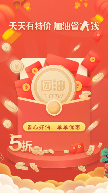 能链团油app官方版 v6.4.4