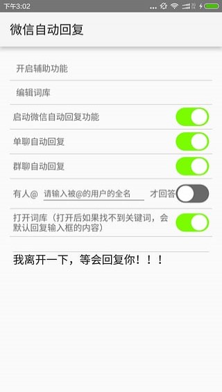 微信自动回复