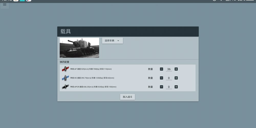 装甲纷争模组手机版 v2019.5.3.2