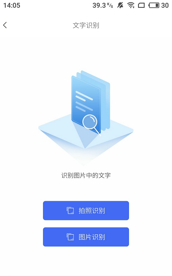 全能文字识别app免费版软件