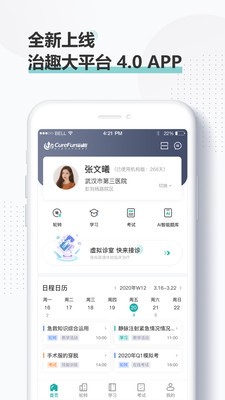 治趣医教云APP最新版