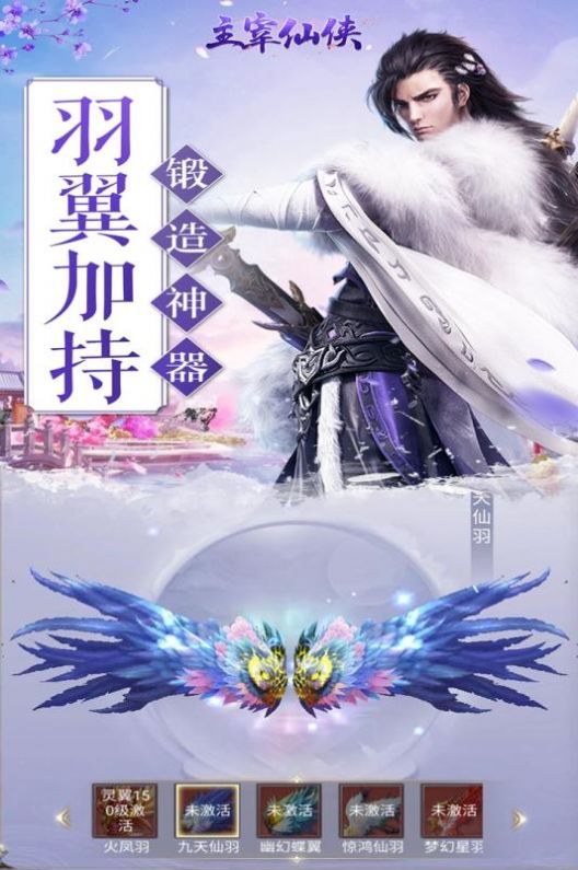 剑破凌霄天子剑手游 v1.1.2