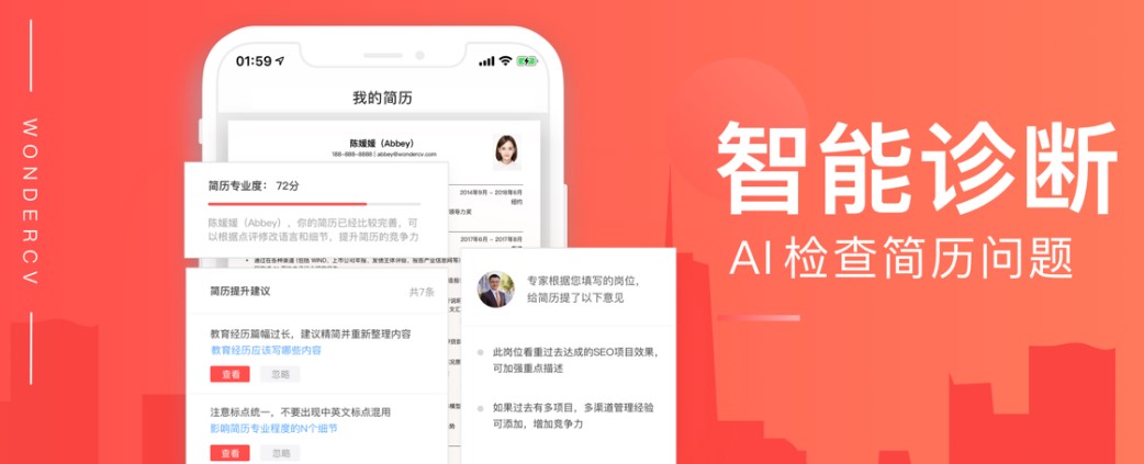 超级简历app模板软件官方版下载