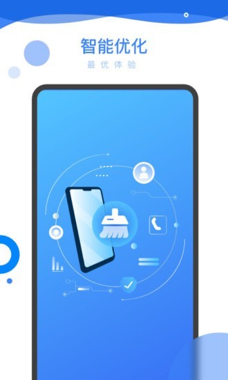 智能优化助手app安卓版