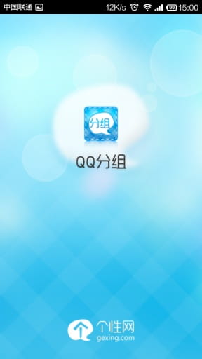 QQ个性分组 v2.6.1