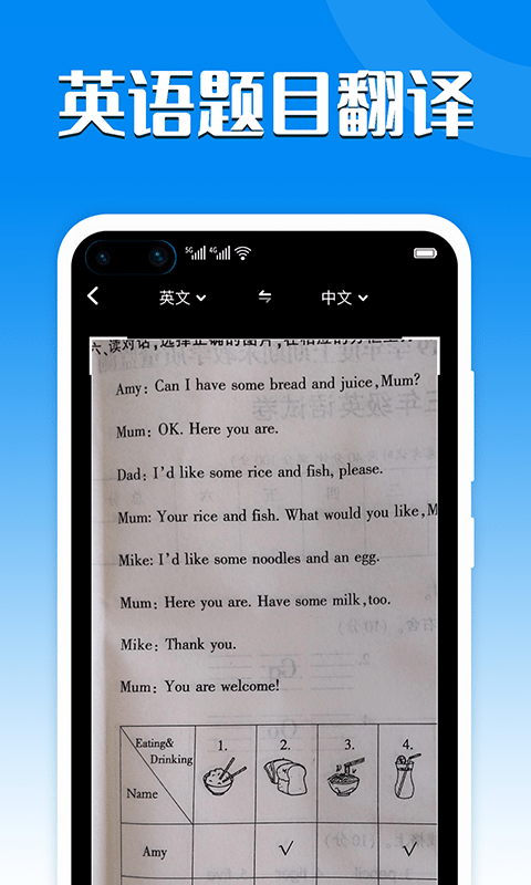 中英互译器app手机版