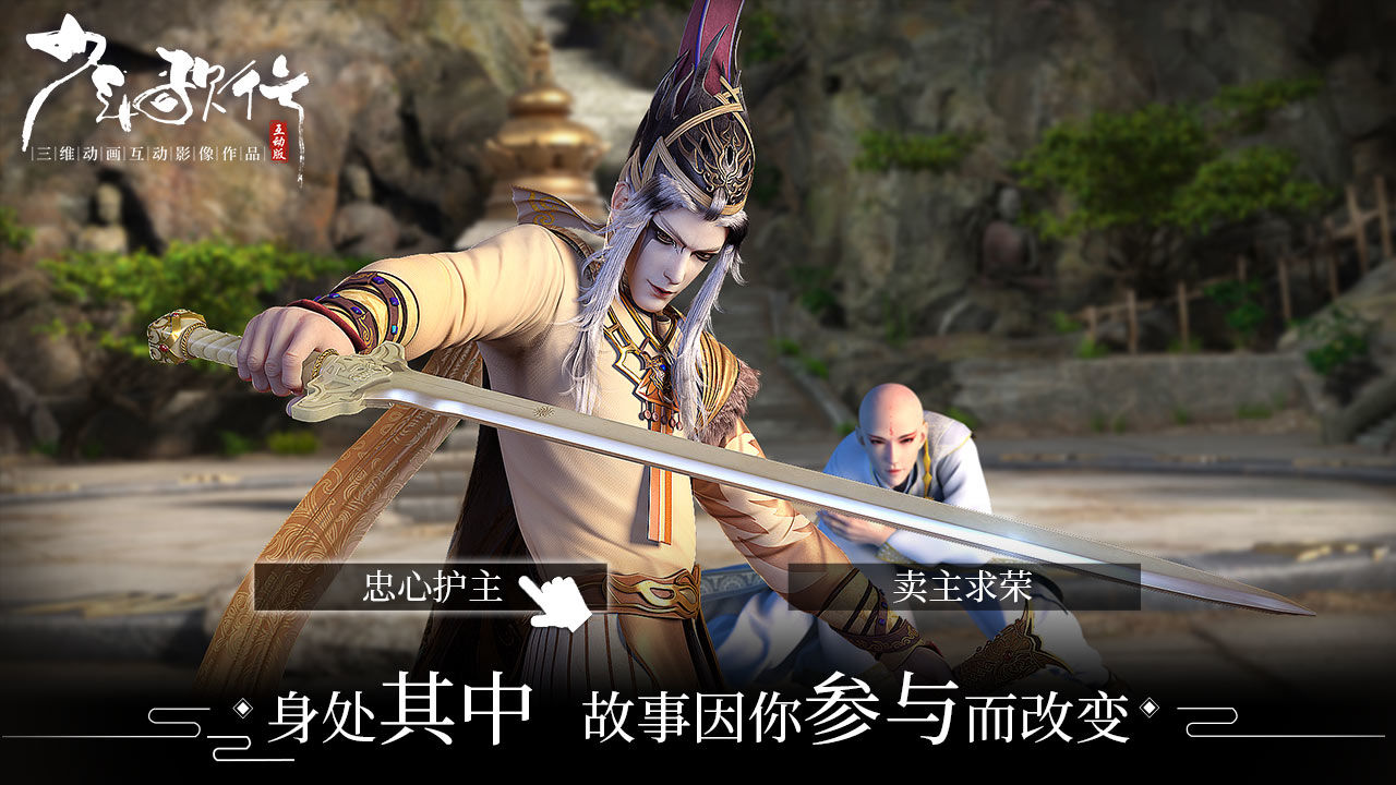 少年歌行手游官方互动版 v1.0