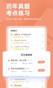 基金从业资格对题库app最新版下载