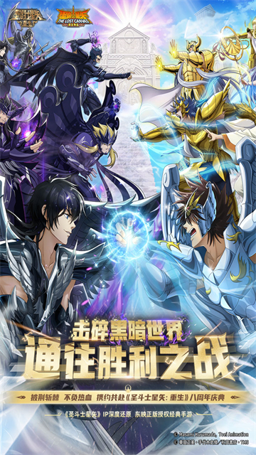 圣斗士星矢重生小米版