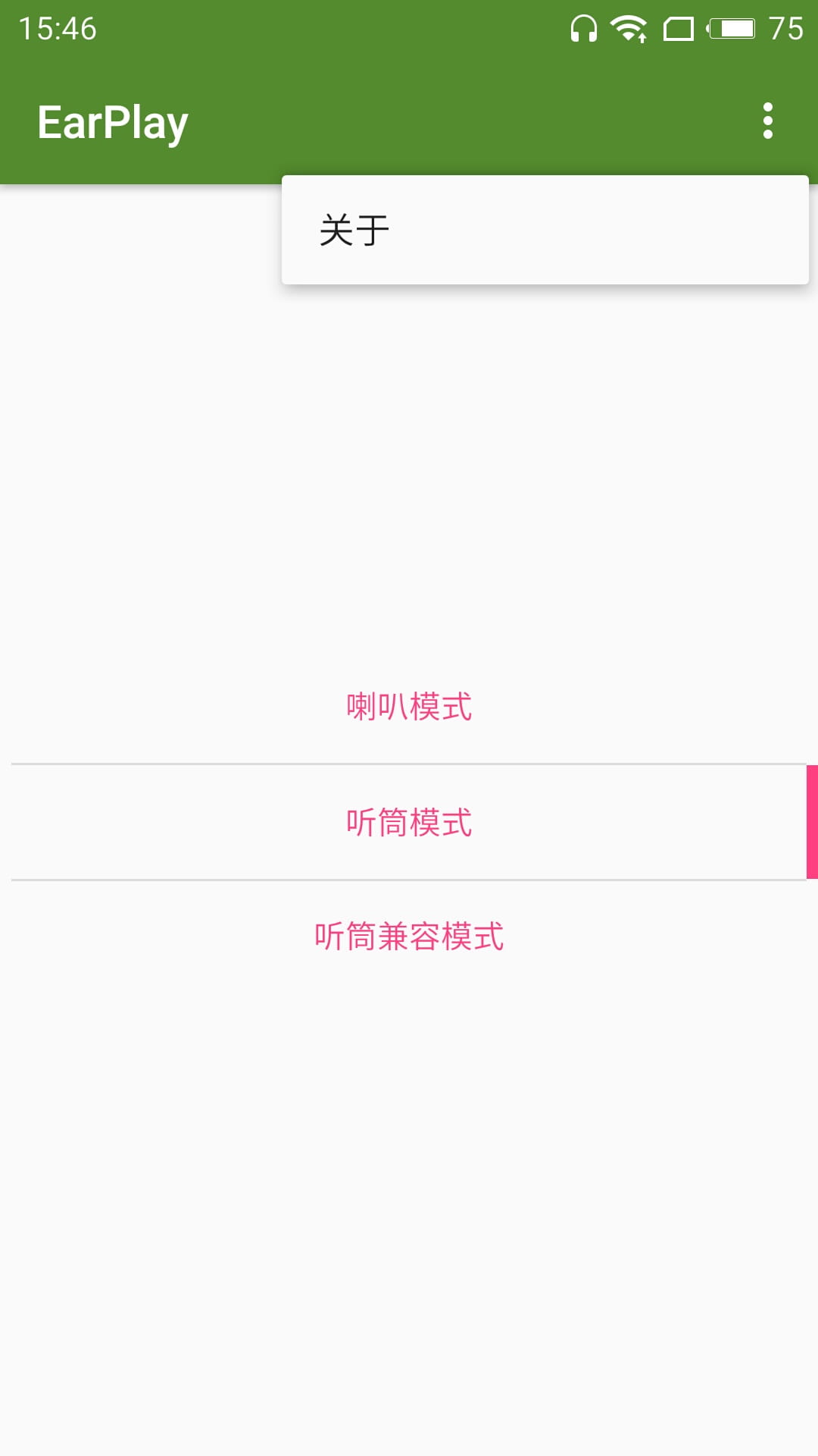 EarPlay——听筒模式 v1.6.1