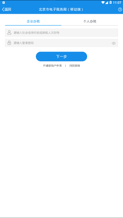 北京税务