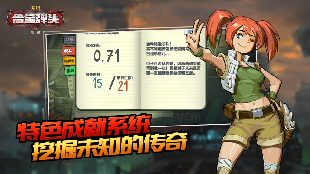 万能战车合金弹头无限国服官方安卓版 v1.0.15