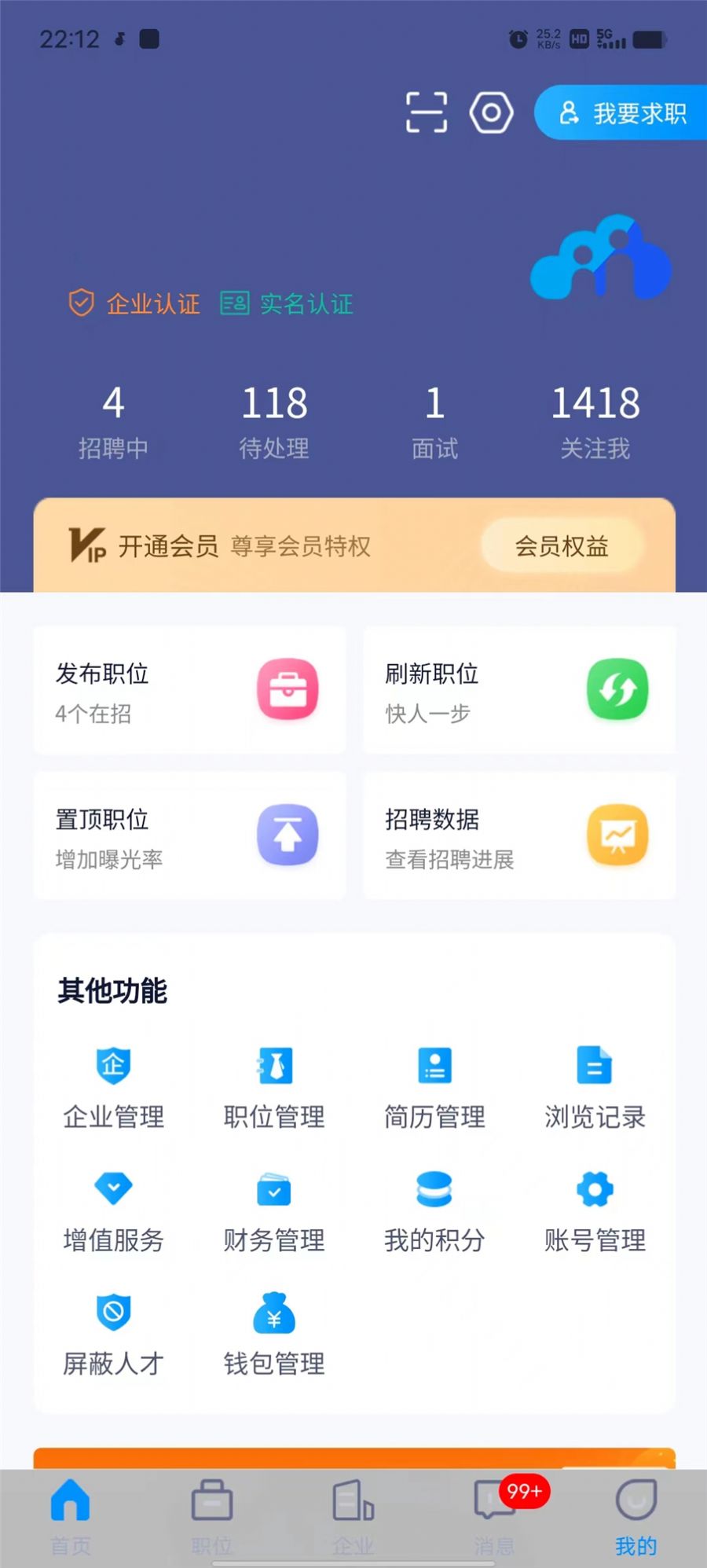 万益直聘app官方版