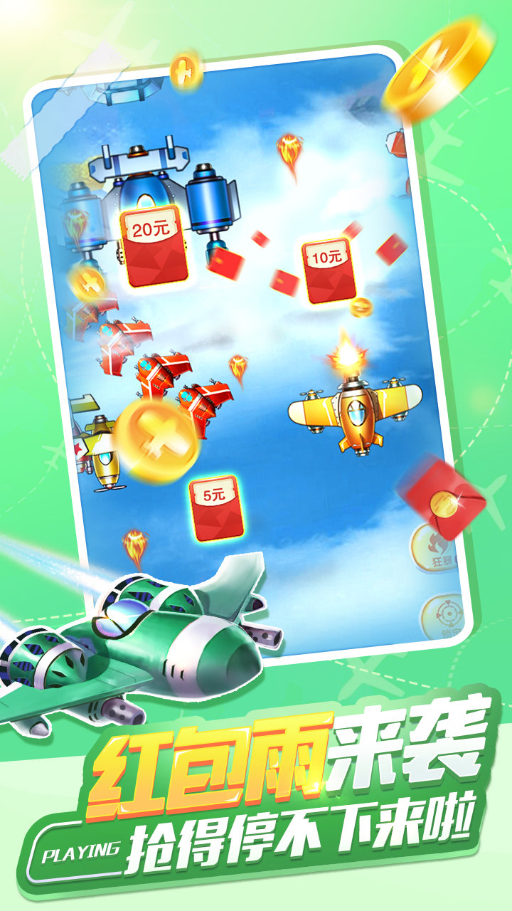 夺宝战机游戏手机版 v1.0.2