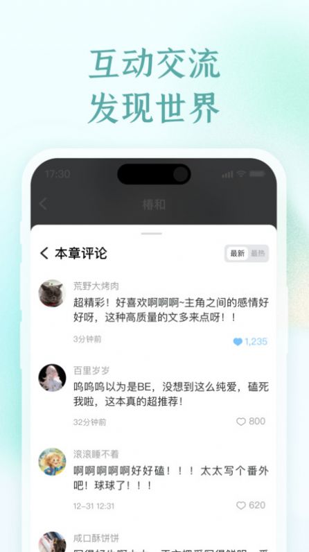 椿和小说app官方版