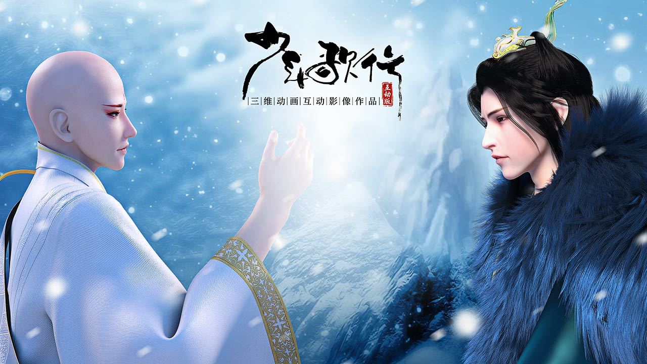 少年歌行手游官方互动版 v1.0
