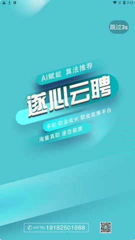 遂心云聘app下载安装安卓版