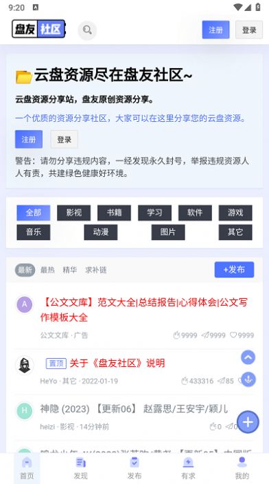 盘友社区阿里云盘app2024最新版