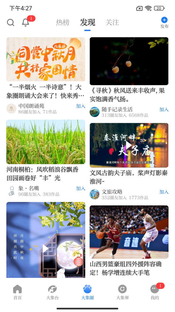 大象新闻客户端app官方手机版