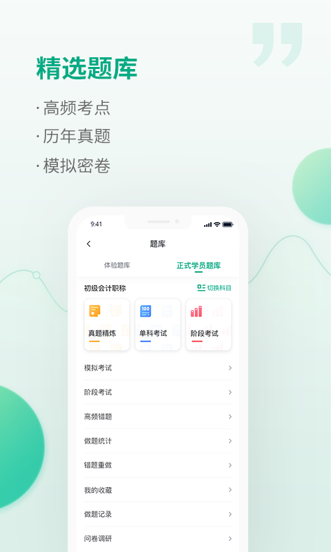 恒企网校app最新下载苹果版