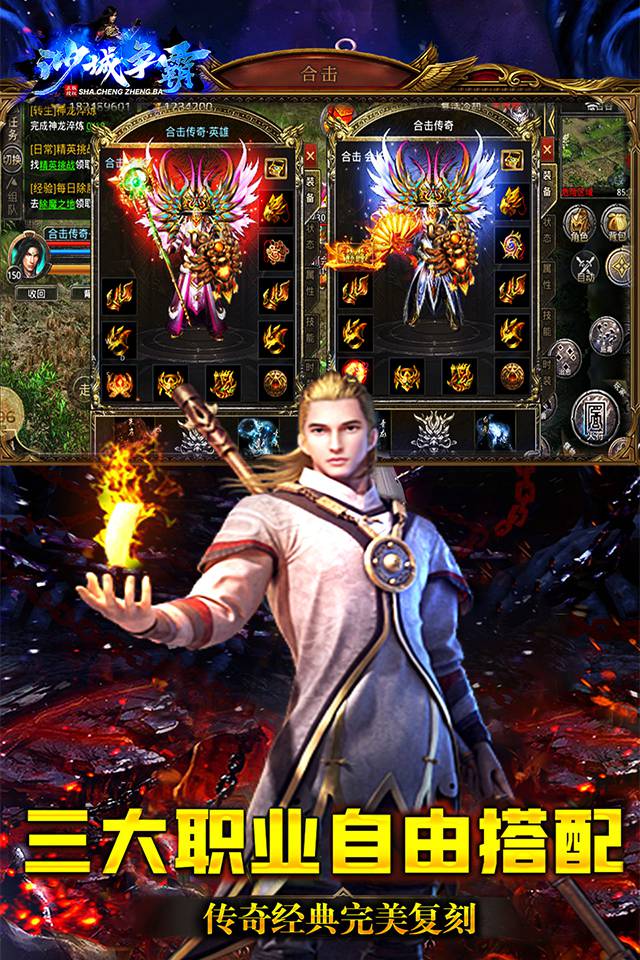 沙城争霸合击手游官方版