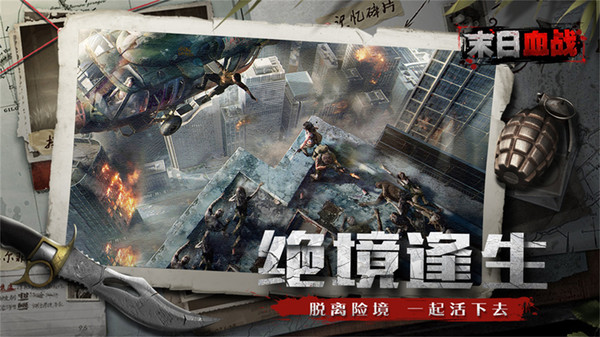 火力全开末日血战游戏官方版