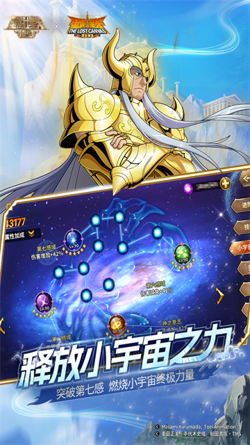 圣斗士星矢重生小米版