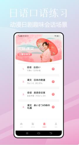 五十音特训日语学习app官方安卓下载