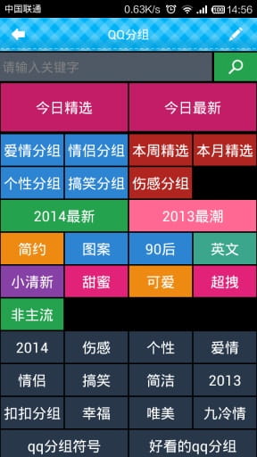 QQ个性分组 v2.6.1