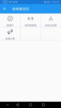 经纬度定位工具官方版下载安装