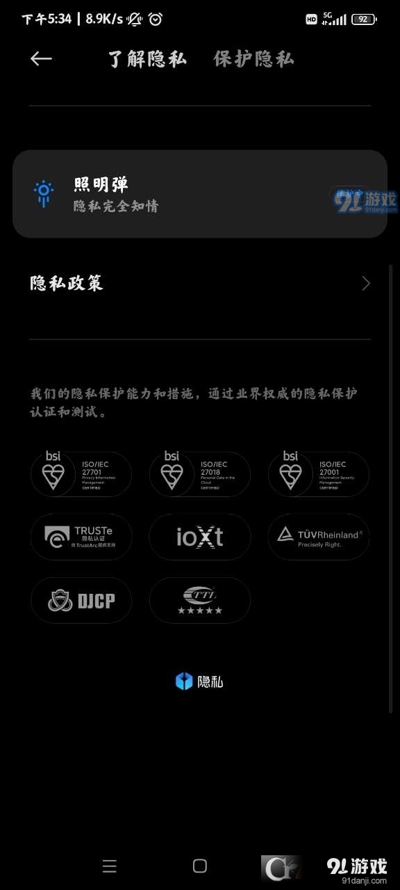 小米平板管家最新版