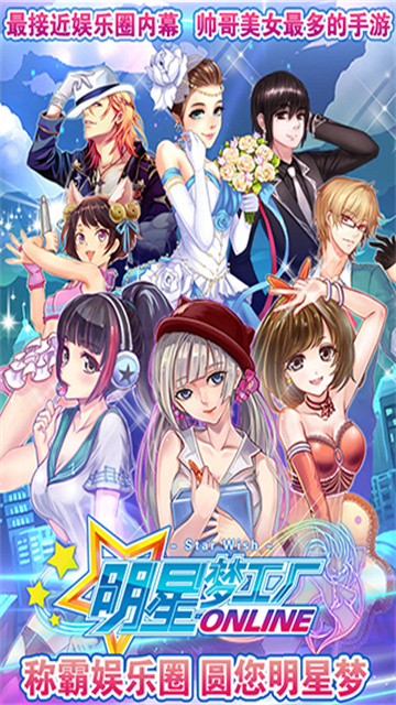 明星梦工厂手游官方正版