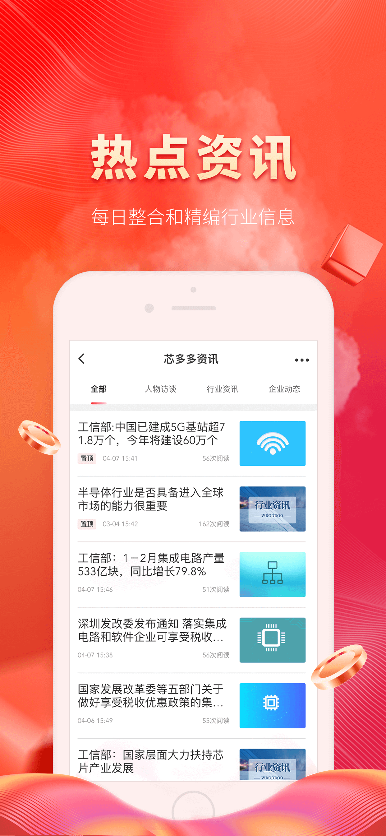 芯多多app安卓版