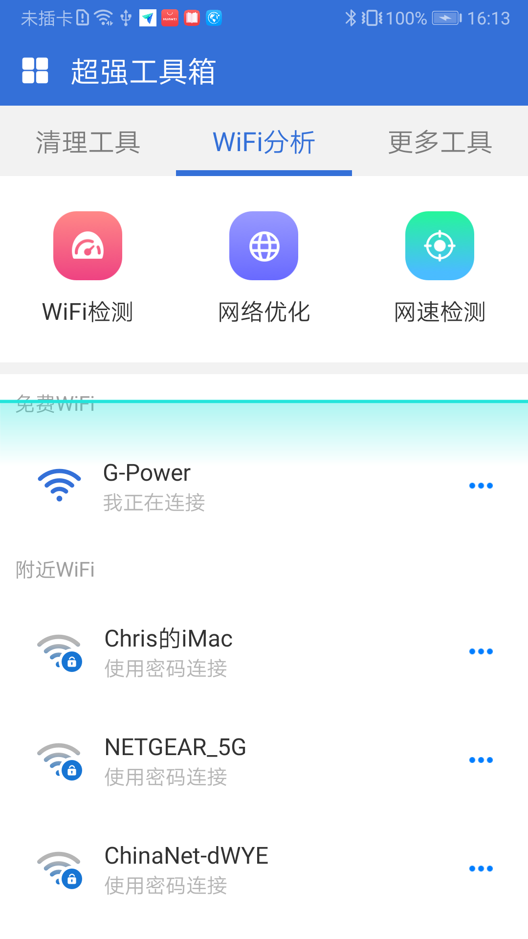 超强工具箱app安卓版下载 v1.0.0