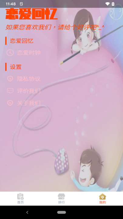 恋爱卡片册app官方版