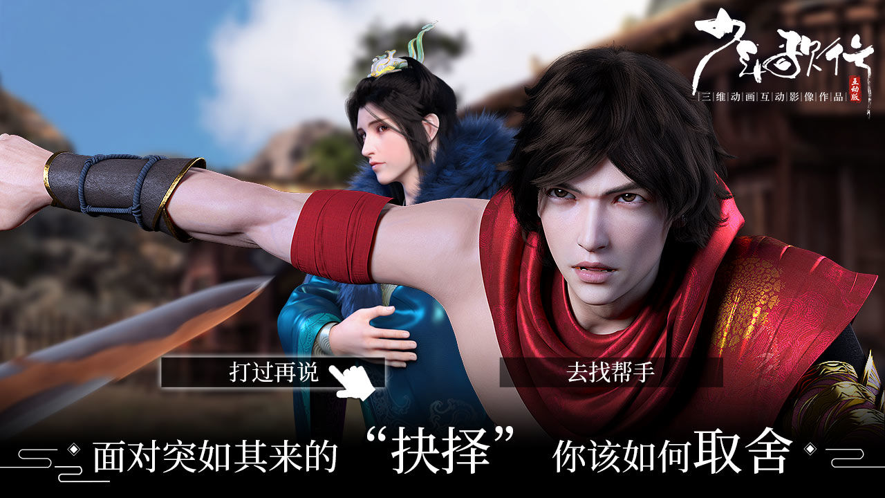 少年歌行手游官方互动版 v1.0