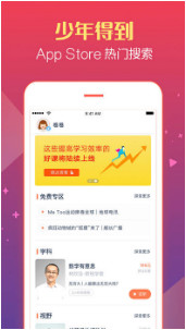 少年得到APP最新版