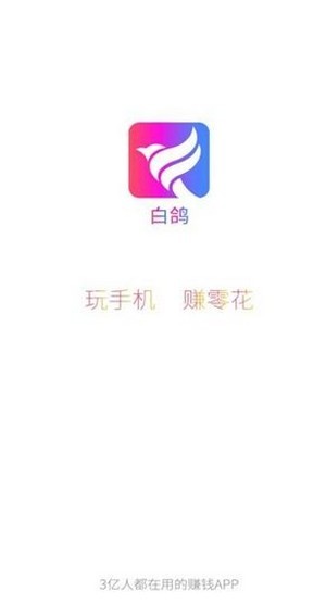 白鸽兼职app官方版下载 v1.4