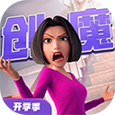 创造与魔法官方正版