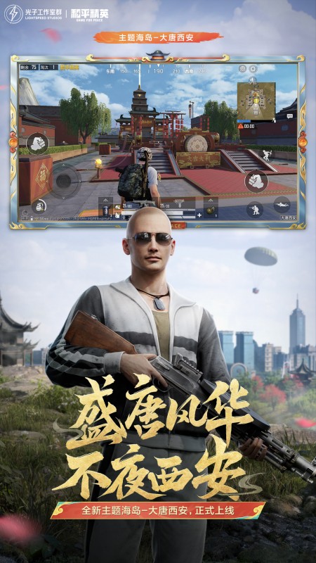 和平精英地铁逃生