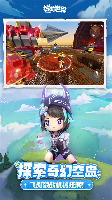 迷你世界最新版本