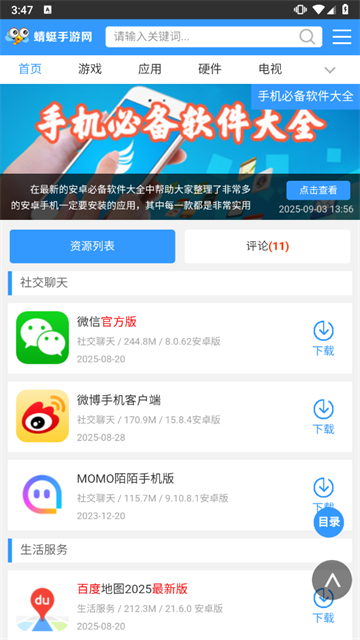 蜻蜓手游助手