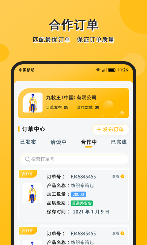 配单猫app安卓版下载 v1.0.0
