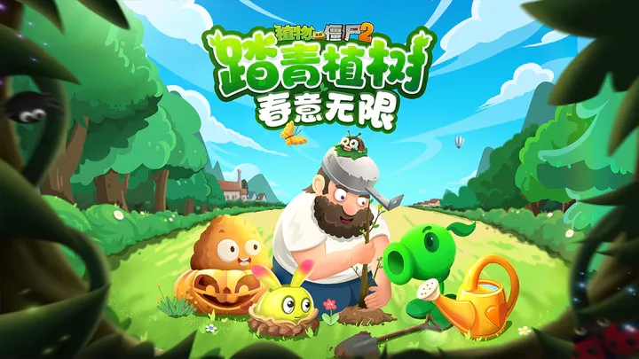 植物大战僵尸2商店补丁版免验证下载2024