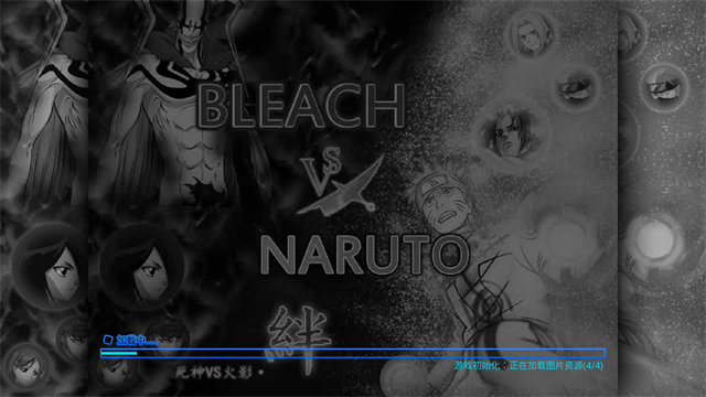 死神vs火影绊官方正版