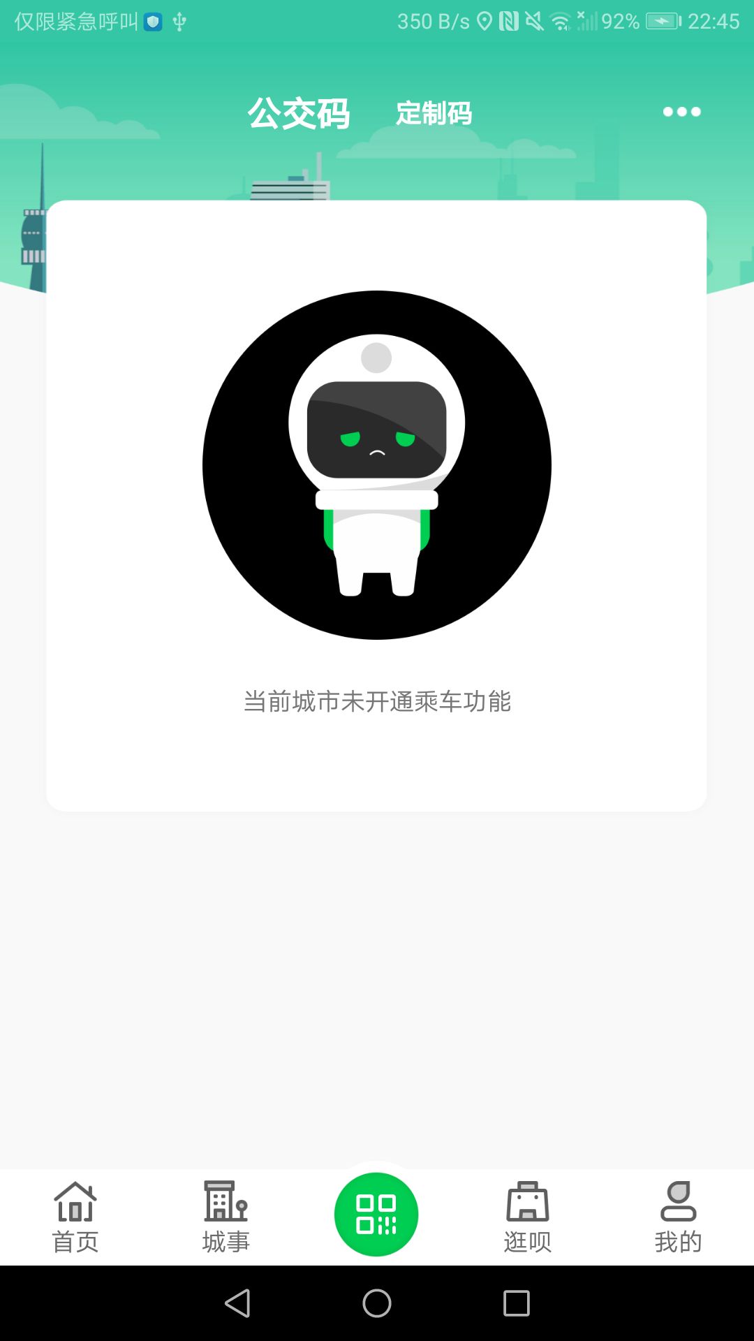 漯河公交app下载苹果版