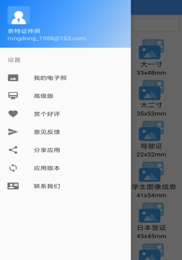 奈特证件照app官方版安装 v1.0