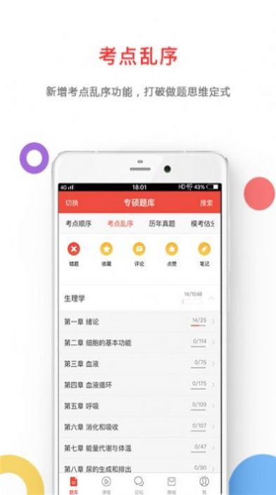 医考帮2021APP最新版