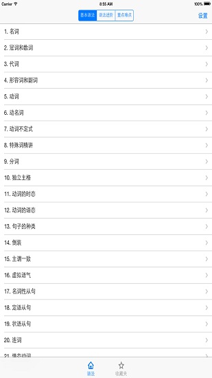 英语语法讲解app免费版官方版