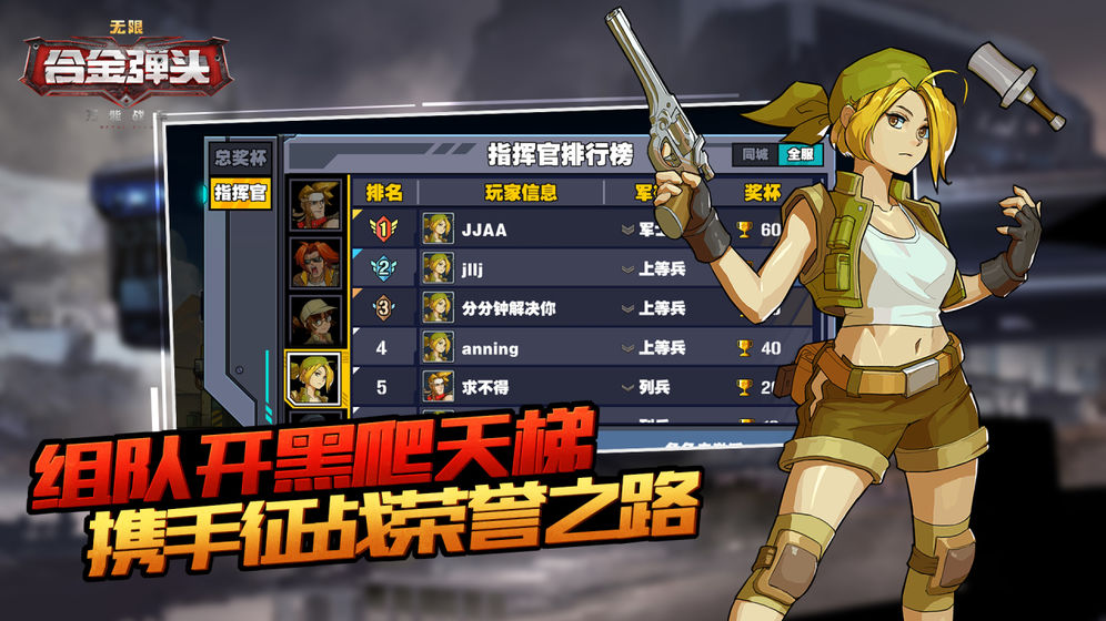 万能战车合金弹头无限国服官方安卓版 v1.0.15